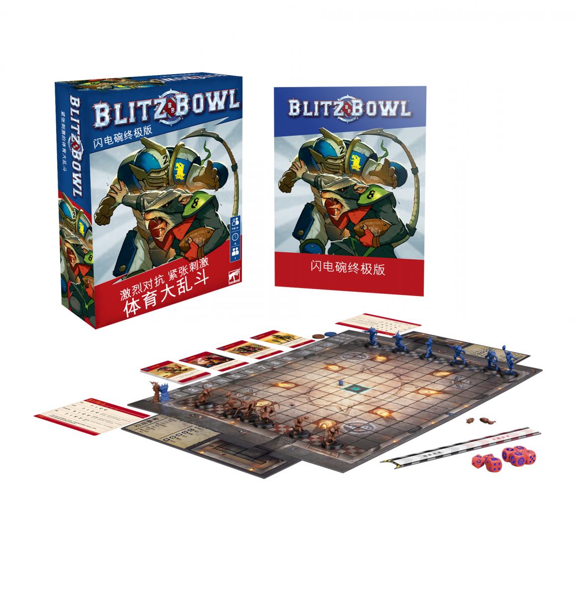 Blitz Bowl: Ultimate Edition (Chinese) - 閃電碗終極版(簡中版)